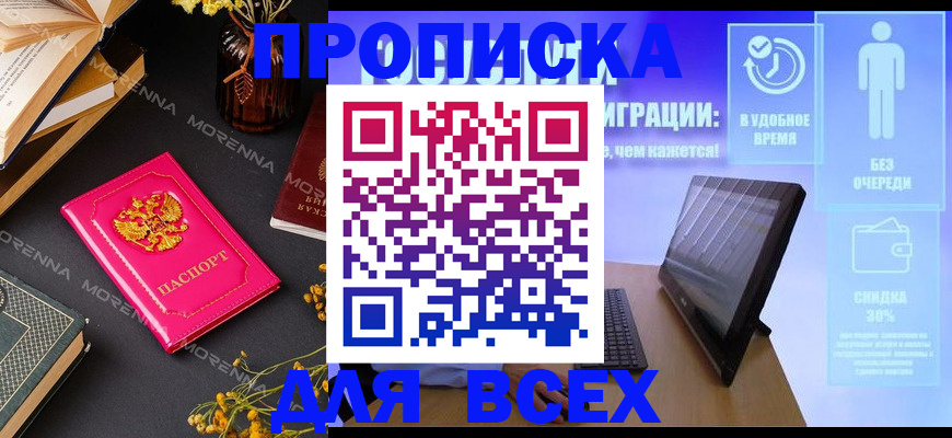 временная регистрация недорого в Егорьевске