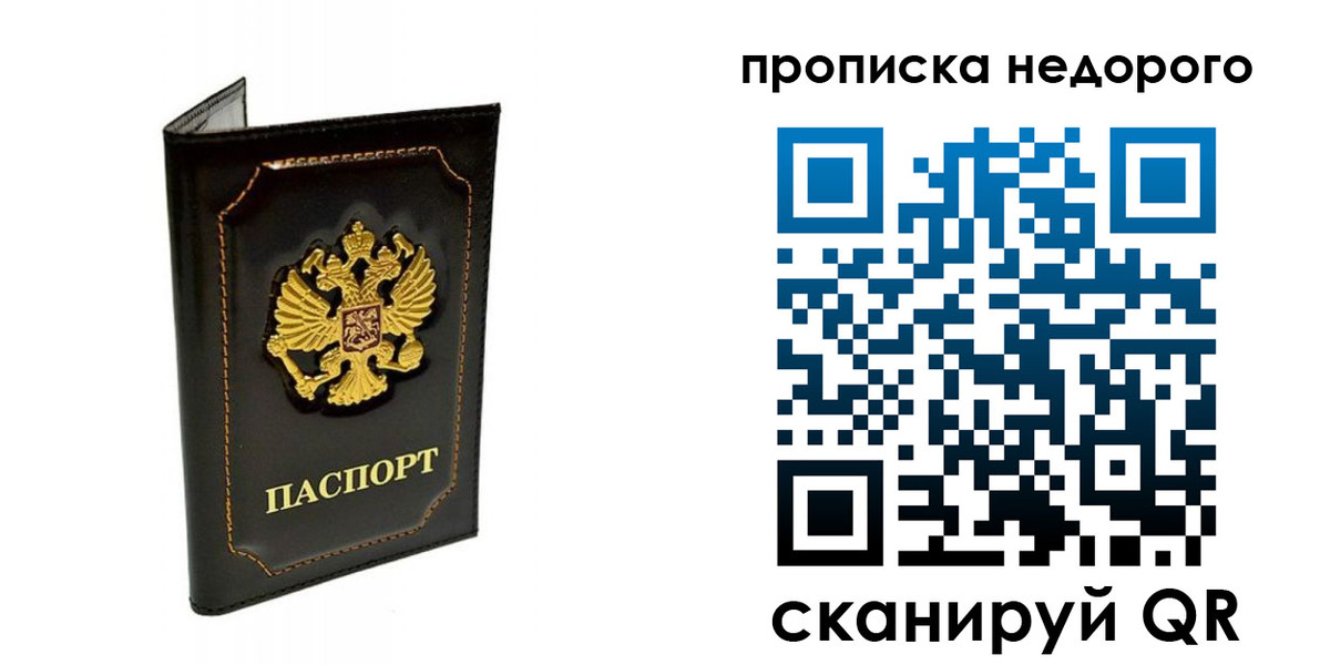 временная прописка в Егорьевске