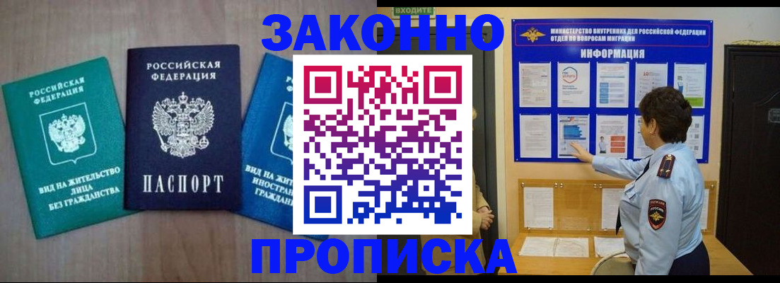 временная регистрация в квартире в Егорьевске