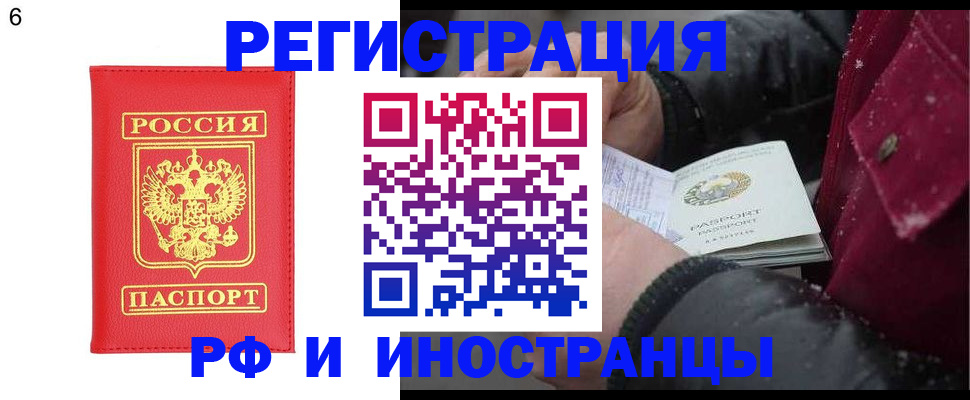 купить прописку в Егорьевске