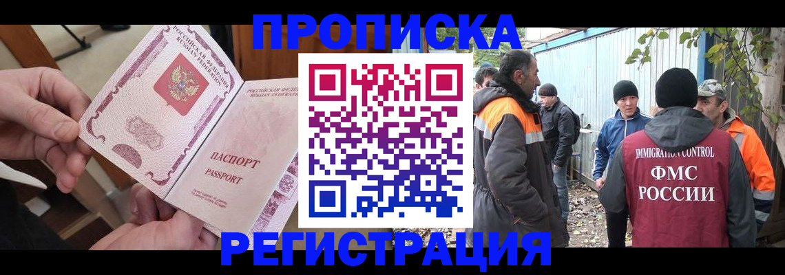 где прописаться в Егорьевске